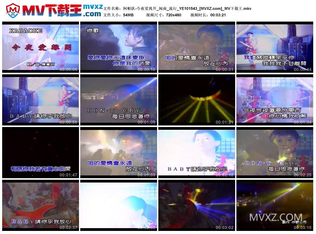 阿帕队-今夜爱离开_闽南_流行_YE101543